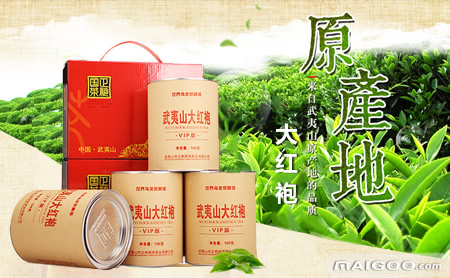 武夷山大红袍