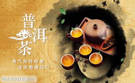 普洱茶