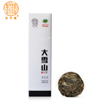2017年俊仲号轻奢 大雪山龙珠 普洱生茶40克/盒