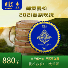 七见联名则道 2021年联名款 曼松春茶 普洱茶生茶